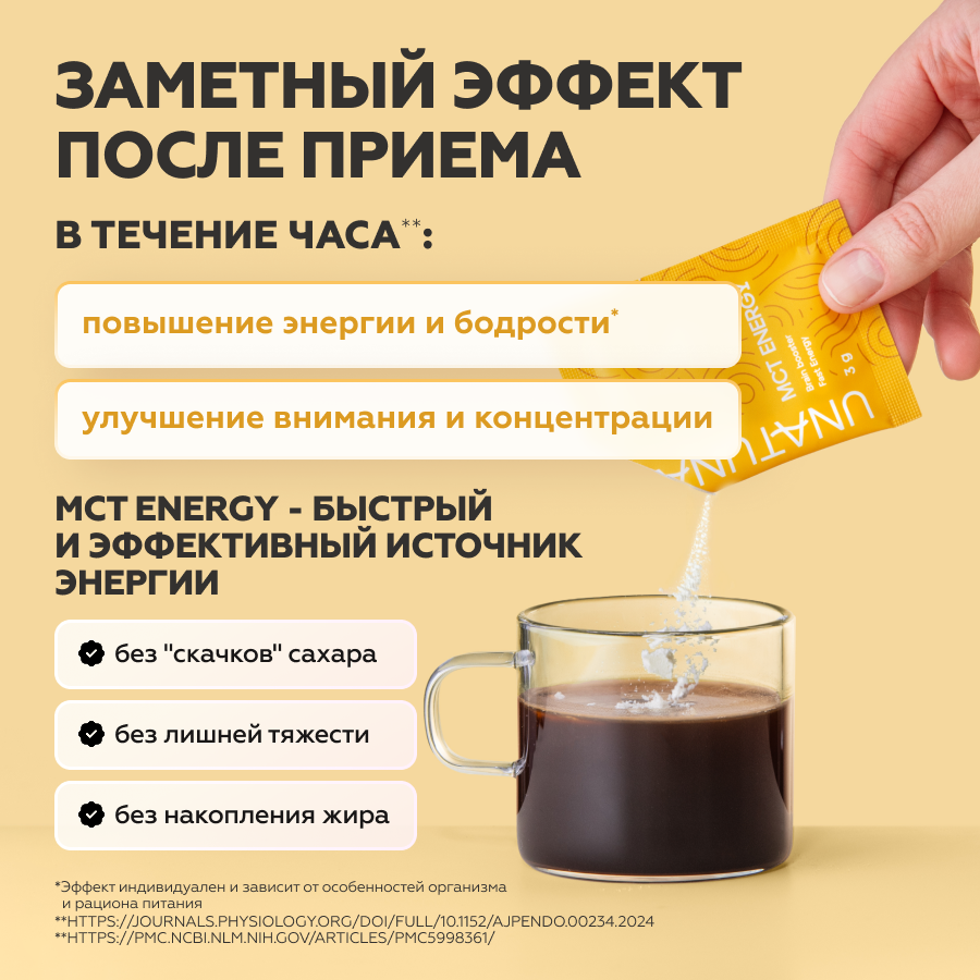 МСТ Энерджи 20 саше